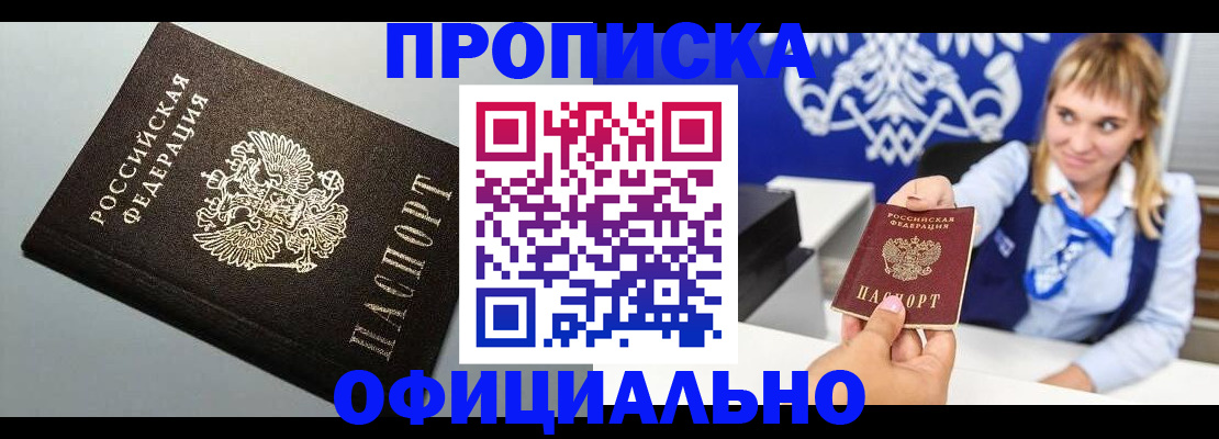 прописка для работы в Александрове