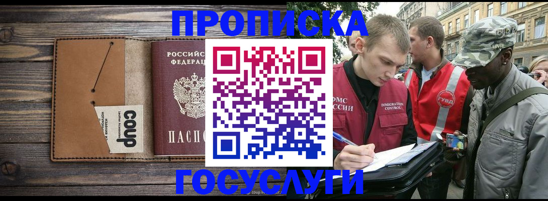 купить прописку в Александрове